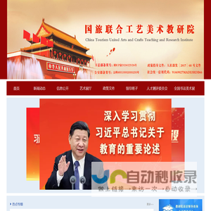 国旅联合工艺美术教研院