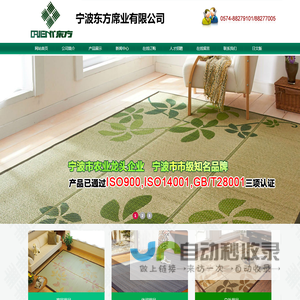 东方席业