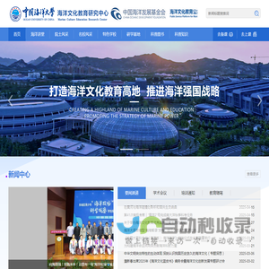 海洋文化教育公共服务平台