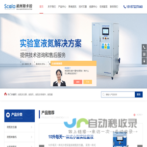 液氮发生器(氮气发生器)杭州斯卡拉百科