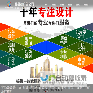 青岛鑫鑫德广告