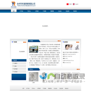 台州市科瑞塑模有限公司