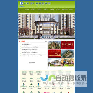 中房集团淄博公司