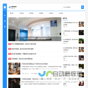 绿意教案网
