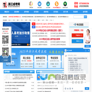 浙江成人高考报名网