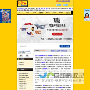 飞时达北京国际快递公司