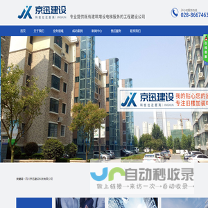 四川京迅建设科技有限公司