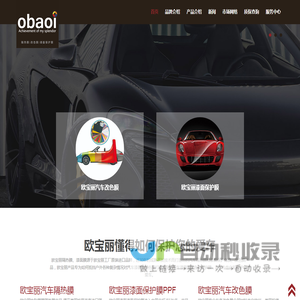 欧宝丽汽车改色膜