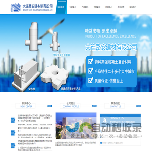 大连路安建材有限公司