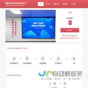 鹰潭市月湖区金融纠纷调解中心