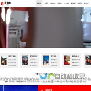 长春市优特利机械设备有限公司