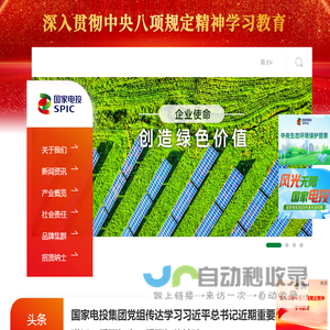 国家电力投资集团有限公司