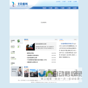 北京盛鸿国际投资有限公司