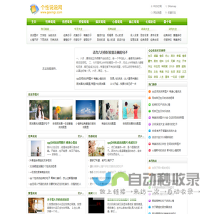 个性说说