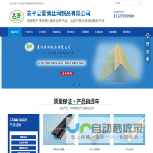 护角网