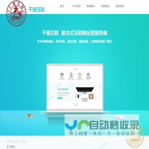 千瑞互联,广州网站建设,广州网站优化,做网站,手机网站建设,互联网运营服务