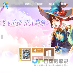 《飞飞重逢》手游官方网站
