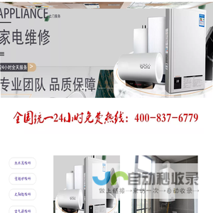 专业维修壁挂炉.热水器.太阳能.空气源丨24小时服务中心