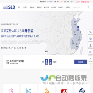 实验室设计公司