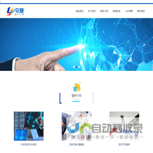 山东立捷科技信息服务有限公司