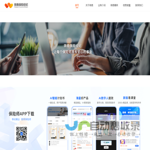 微易保险经纪