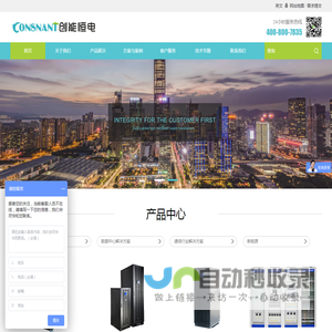 深圳创能恒电科技有限公司