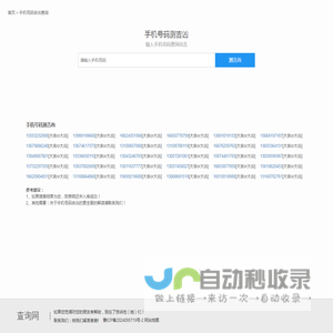 手机号码测吉凶查询
