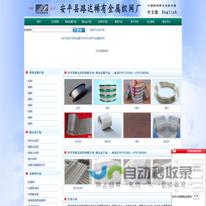 钛网,镍网,钨网,钼网,哈氏合金网c276,蒙乃尔网m400,镍铬网2080,因科镍网625