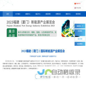 2023福建（厦门）国际新能源产业展览会