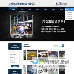东莞市正昊五金制品有限公司