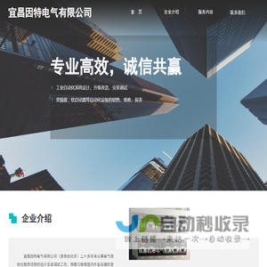 宜昌因特电气有限公司