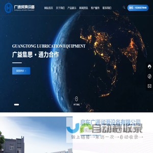启东广通润滑设备有限公司
