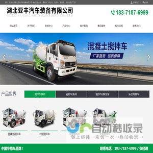 湖北亚丰汽车装备有限公司