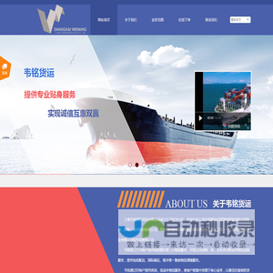上海韦铭国际货运有限公司