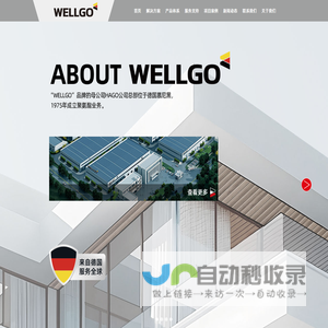 上海威固化工制品有限公司