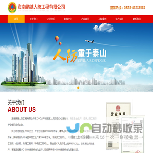 海南鹏基人防工程有限公司