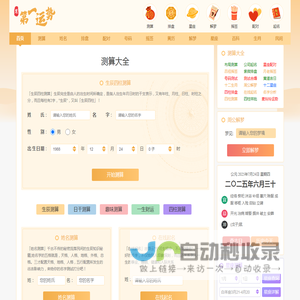 免费算命,每日运势查询,生辰八字算命