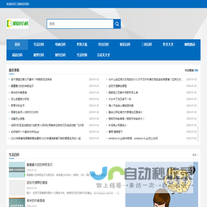 三波知识百科
