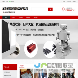 铁氟龙