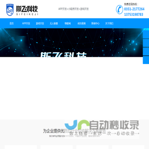 太原APP开发制作