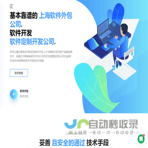 上海软件开发公司