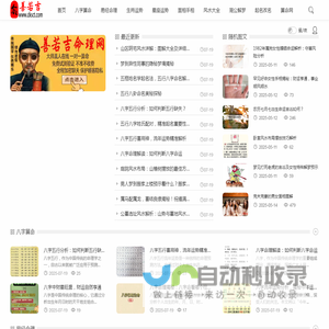 善若吉算命网