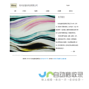 杭州丝道纺织品有限公司