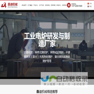 网带式烧结炉