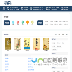 词语站