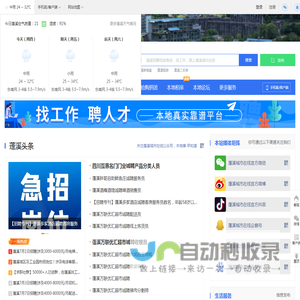 蓬溪城市在线