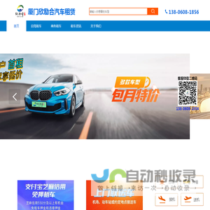 厦门租车