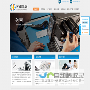 苏州鸿铭贸易有限公司