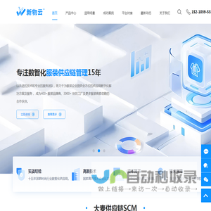 服装供应链管理系统