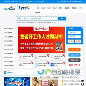龙岩人才网官网